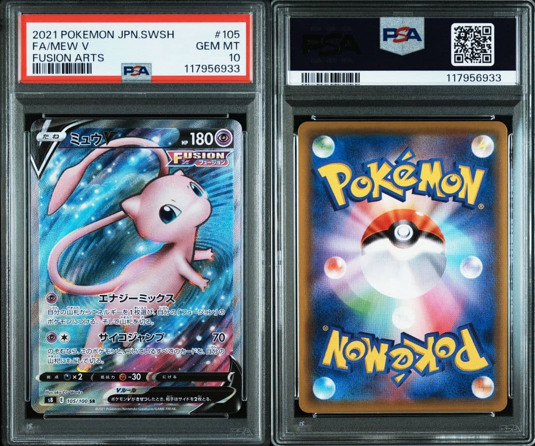 ミュウv sr 105 psa10 最新ケース