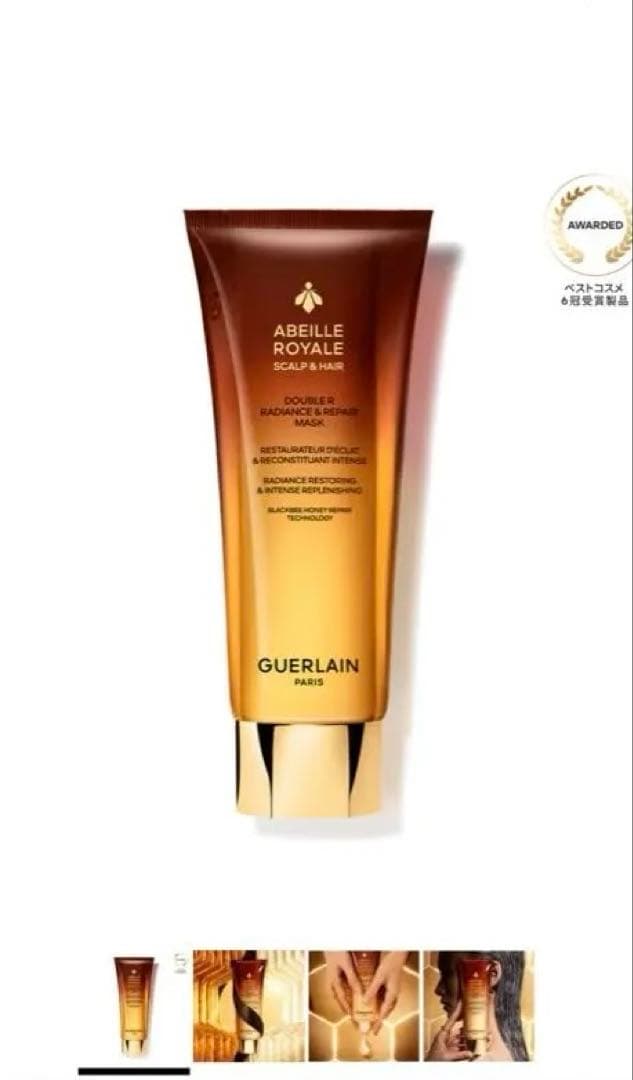 ゲラン　スカルプ&ヘア ダブルR マスク