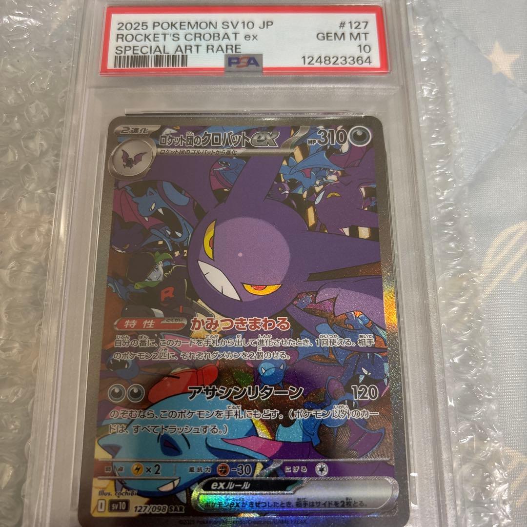 ロケット団のクロバットex SAR SV10 ロケット団の栄光 127/098