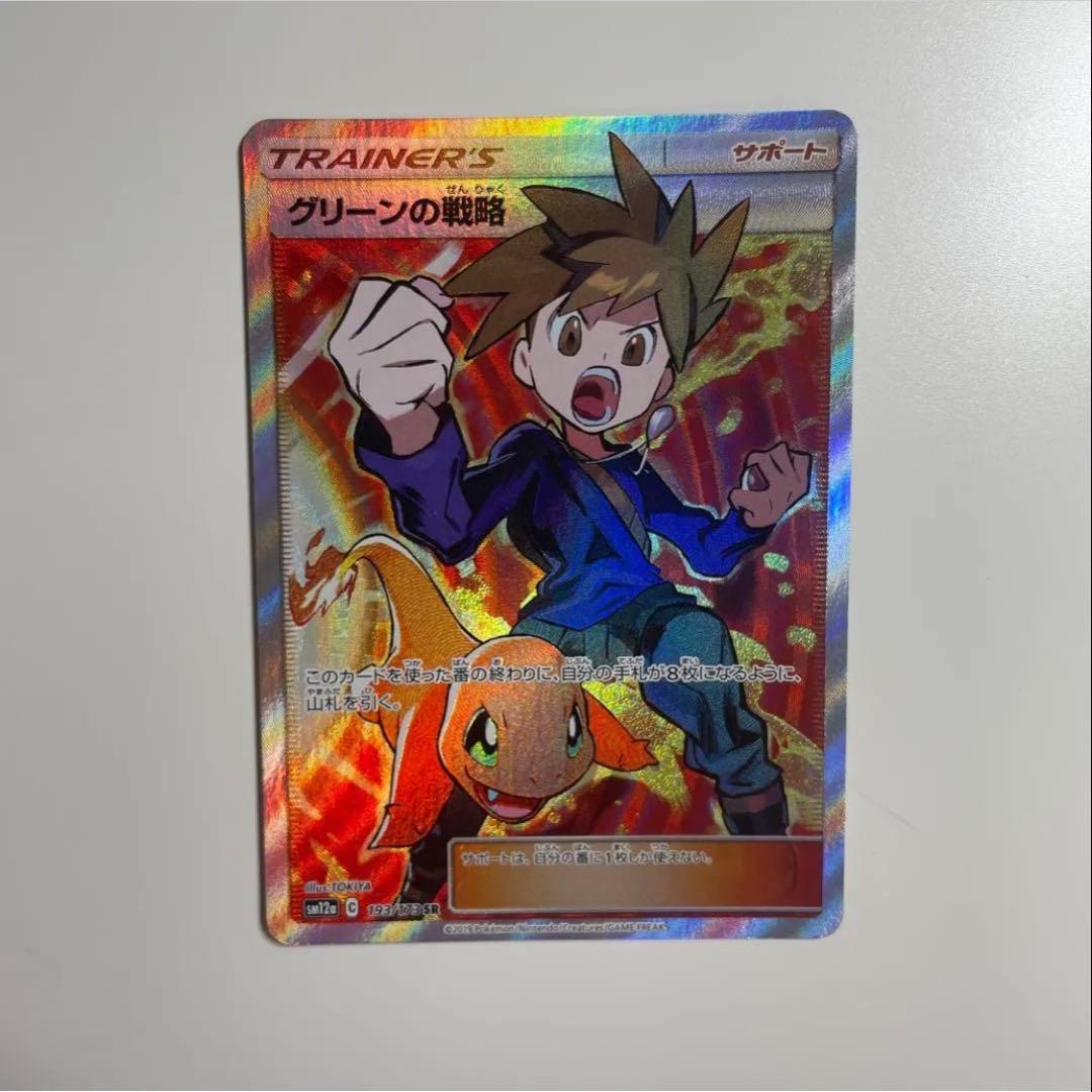 グリーンの戦略 SR SM12a TAG TEAM GXタッグオールスターズ