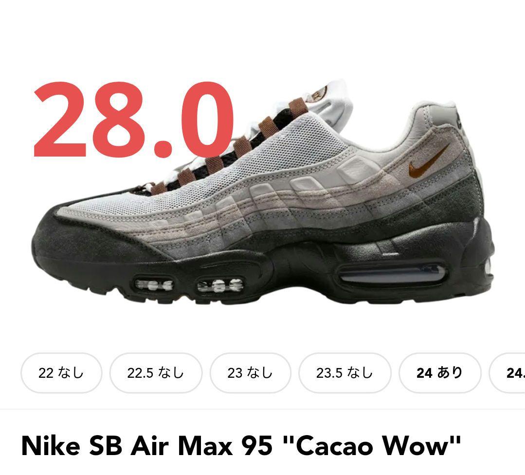 靴 Nike SB Air Max 95 Cacao Wow 28.0