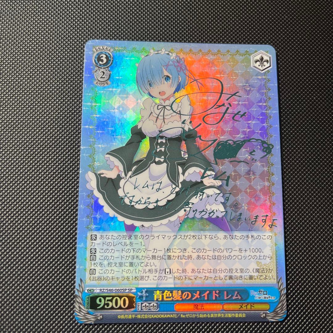 青色髪のメイド　レム　sp ヴァイスシュヴァルツ