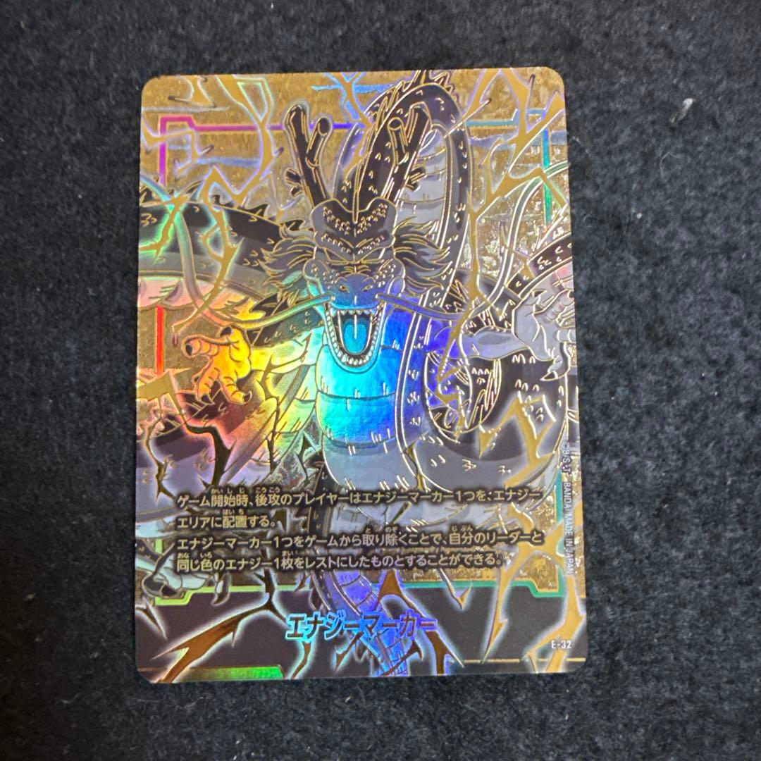 ドラゴンボール フュージョンワールド　エナジーマーカー　神龍