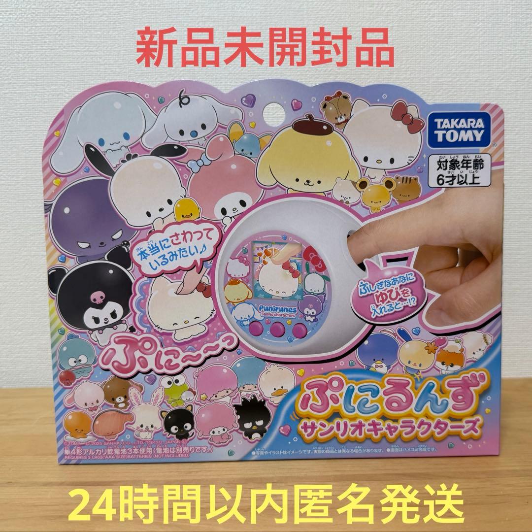 新品未開封】タカラトミー ぷにるんず サンリオキャラクターズ - メルカリ