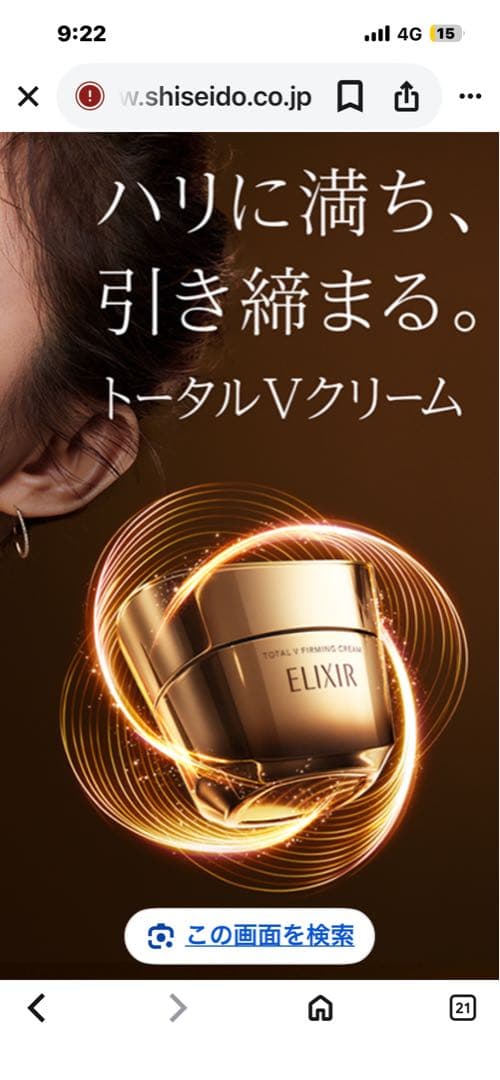 ✩.*˚エリクシール トータルV ファーミングクリーム 50ｇ 新品未使用♪