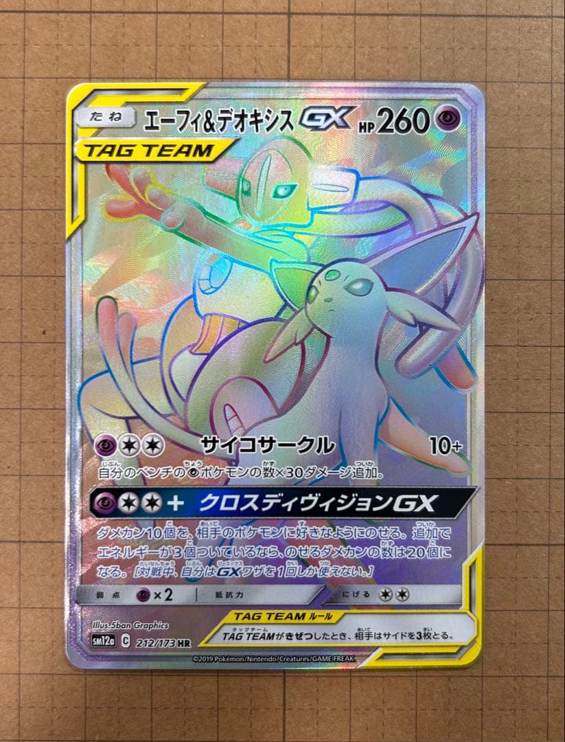 ポケモンカード エーフィ＆デオキシスGX HR SM12a TAG TEAM - メルカリ
