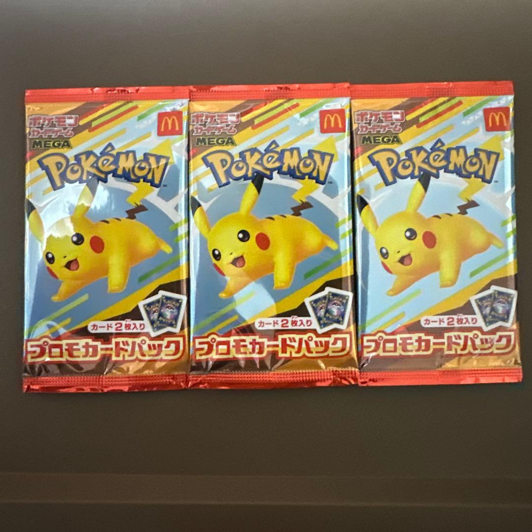 ポケモンカード　マクドナルド　3パックセット　ピカチュウ　プロモカード