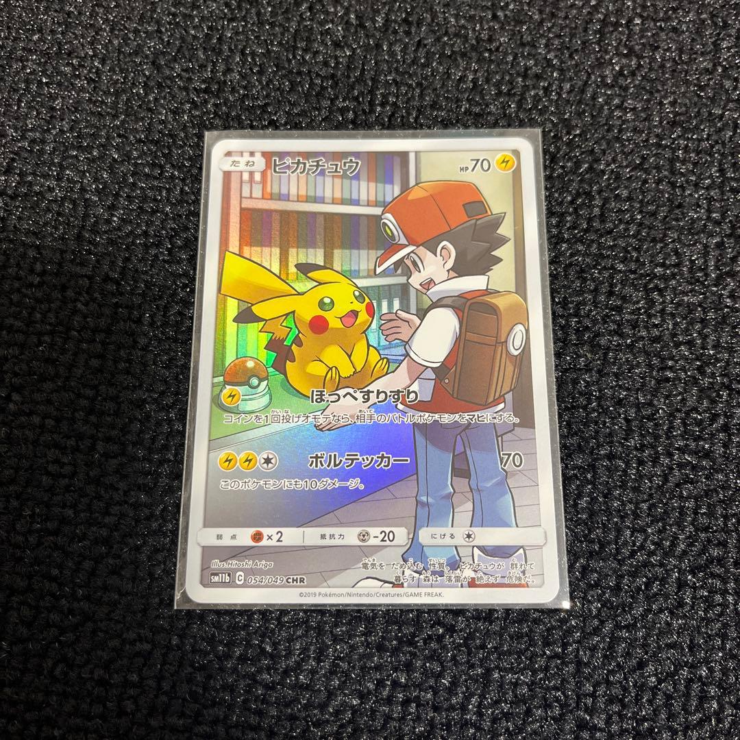ち*★様 ピカチュウ CHR SM11b ドリームリーグ 054/049