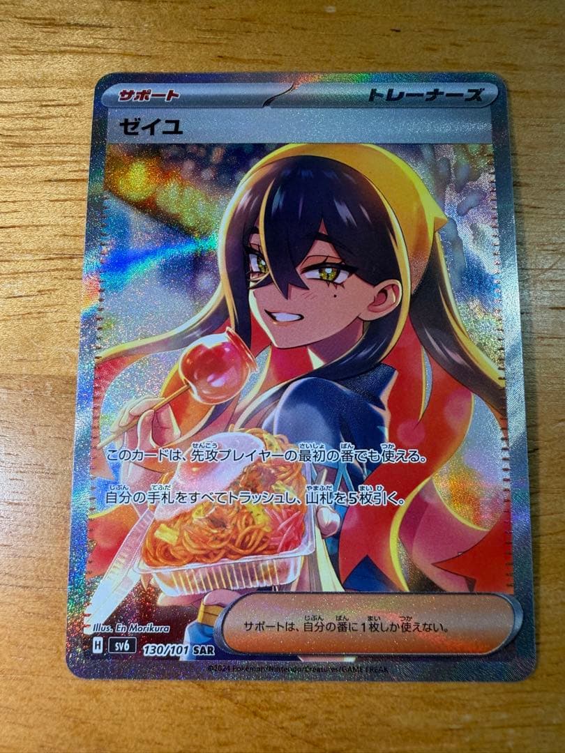 最終値下げ】【美品】ゼイユ SAR SV6 変幻の仮面 130/101 - メルカリ