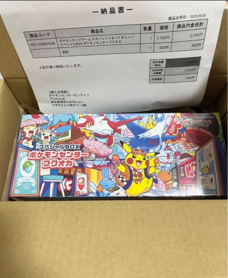 ポケモンカード ポケモンセンター ポケセン フクオカ スペシャルセット