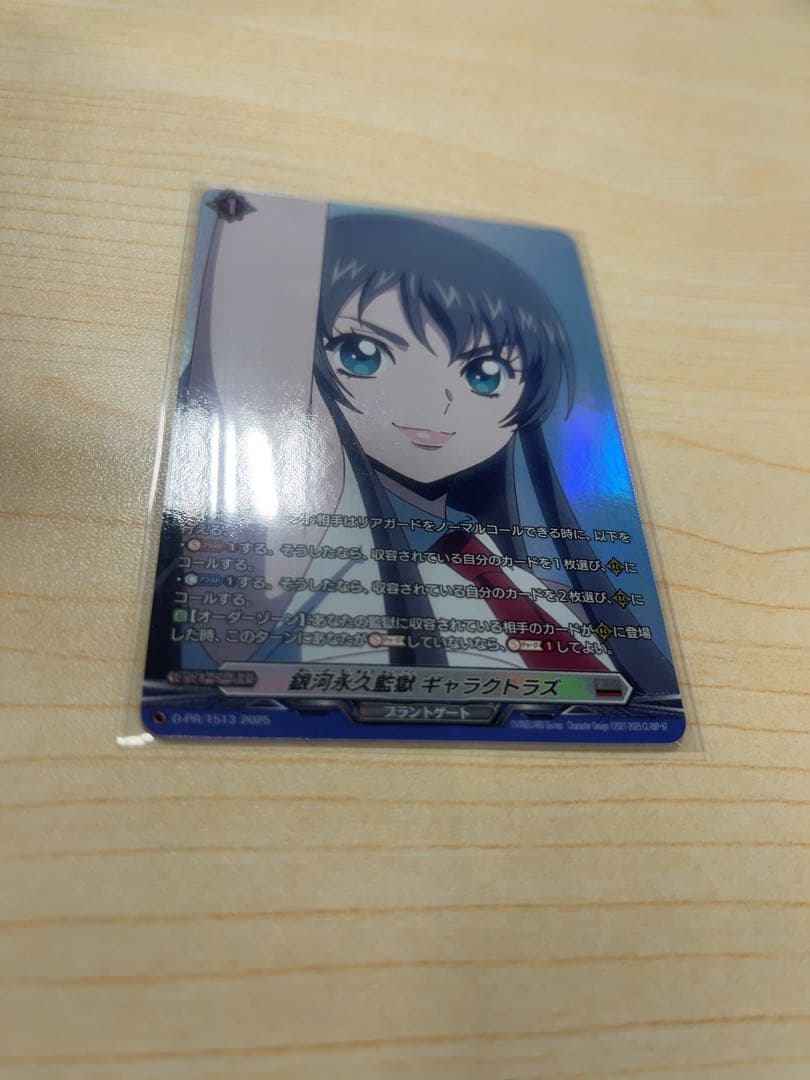 三*浦様 ヴァンガード 冥淵葬空杯 銀河永久監獄ギャラクトラズ PR