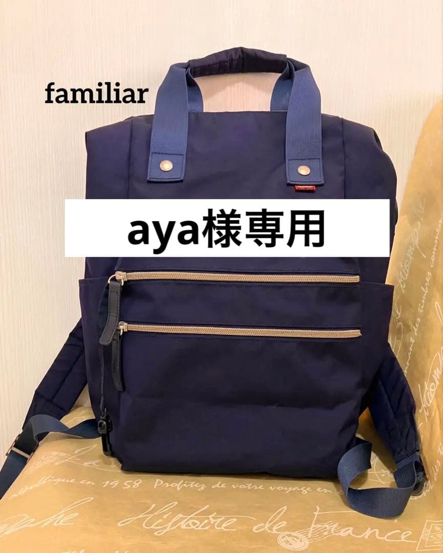 【familiar】マザーズバッグ リュック ファミリア ネイビー 2way リュックサック（S） | ファミリア公式サイト