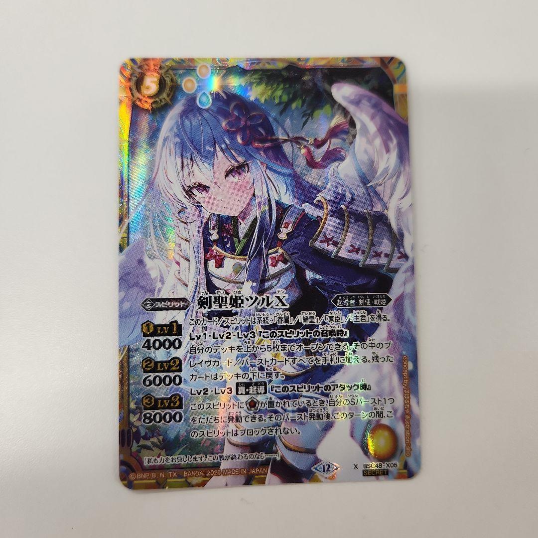 バトスピ 剣聖姫ツルX シークレット BSC48-X05 Secret
