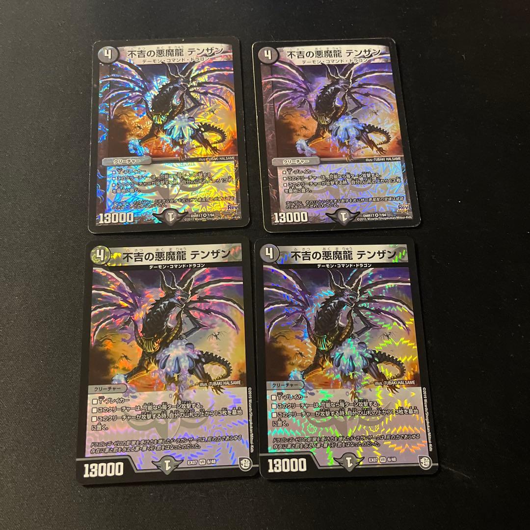 デュエマ テンザン おさる す471 - メルカリ