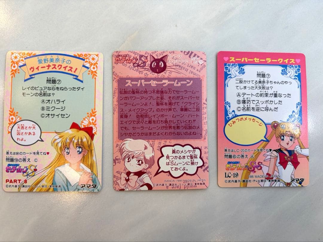 当時物】セーラームーン カードダス プリズム 3枚セット（アマダ