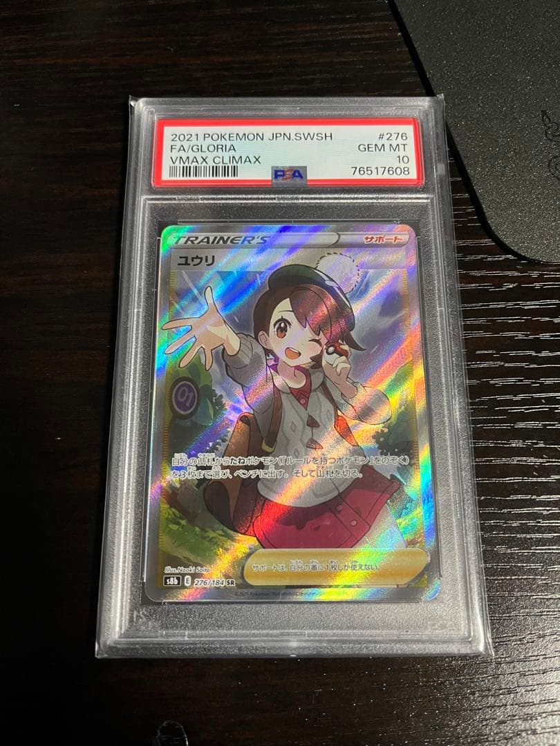 【PSA10】ユウリ SR S8b 276/184 VMAXクライマックス