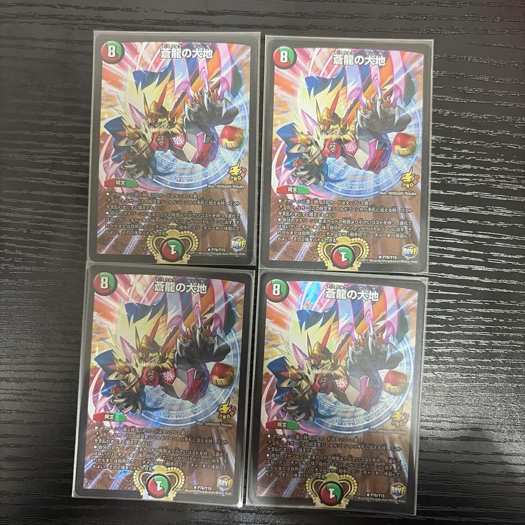 蒼龍の大地　プロモ