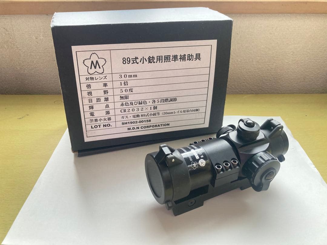 89式小銃用照準補助具 レプリカ 楽天市場】陸上自衛隊 89式小銃用 光像式照準器 89式照準器 照準補助具