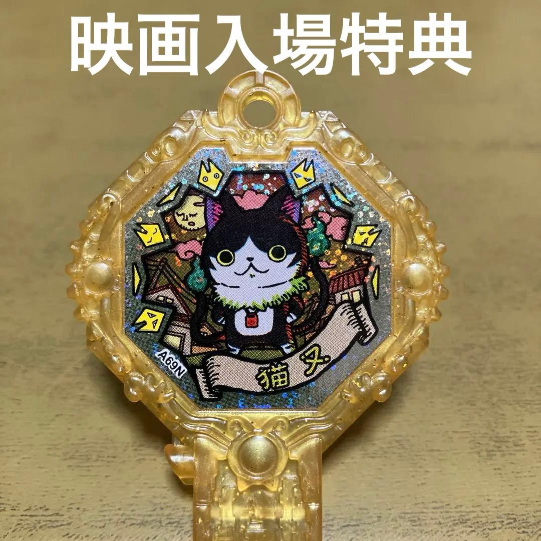 妖怪ウォッチ 妖怪メダル 妖怪アーク 夜叉エンマ （コロコロ限定品