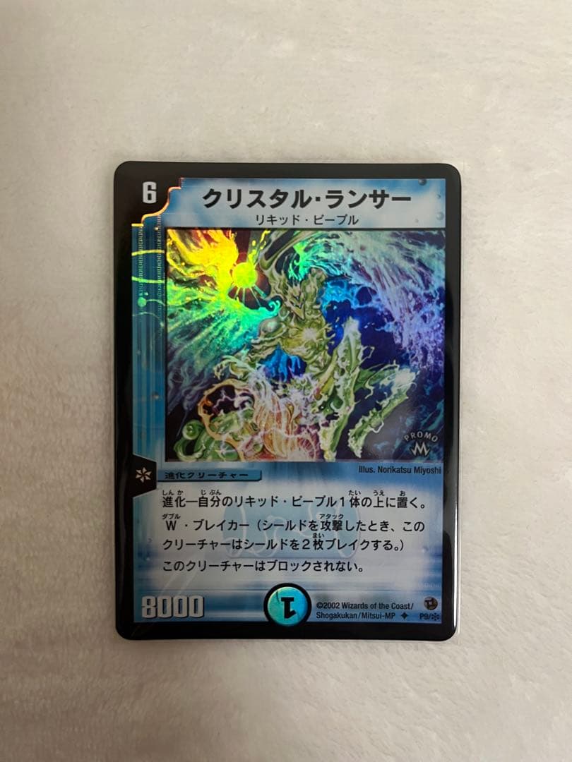 クリスタル・ランサー 初期プロモ