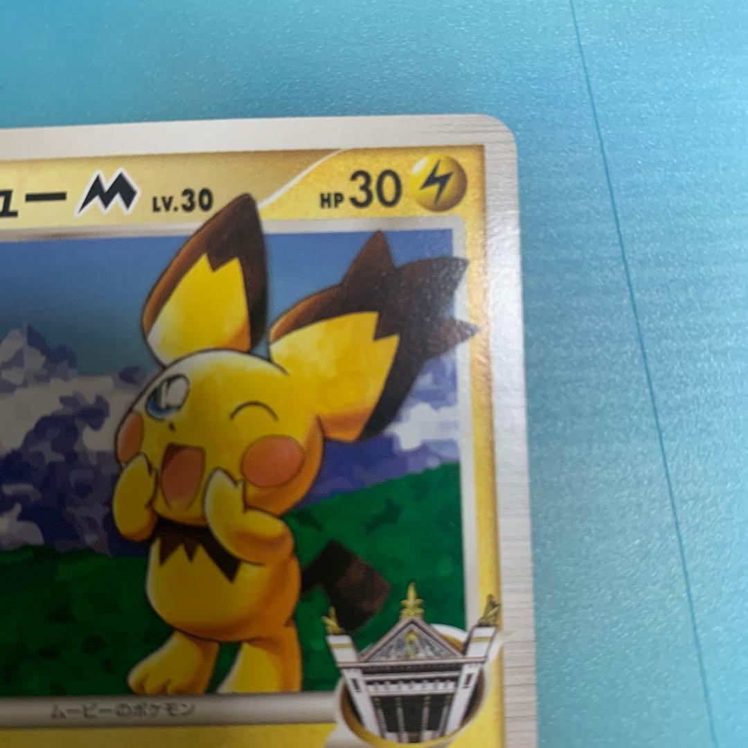 ギザみみピチュー 青山剛昌 - メルカリ