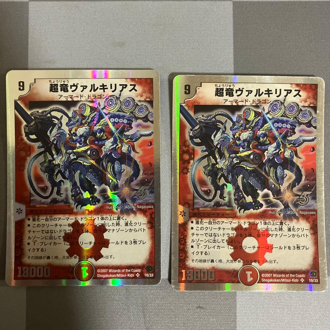 デュエマ　超竜ヴァルキリアス　2枚セット n003251