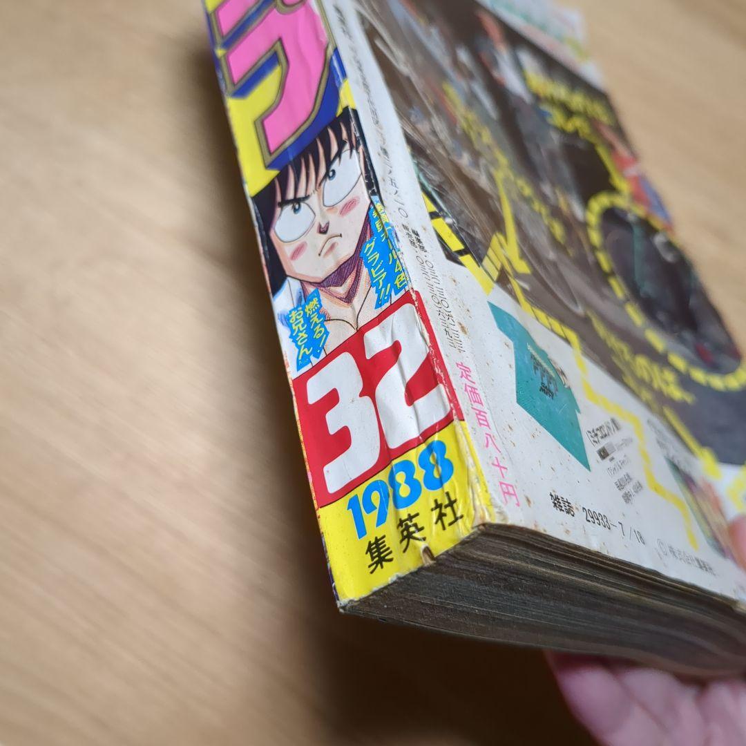 週刊少年ジャンプ 1988年32号 20周年記念特大号 - メルカリ