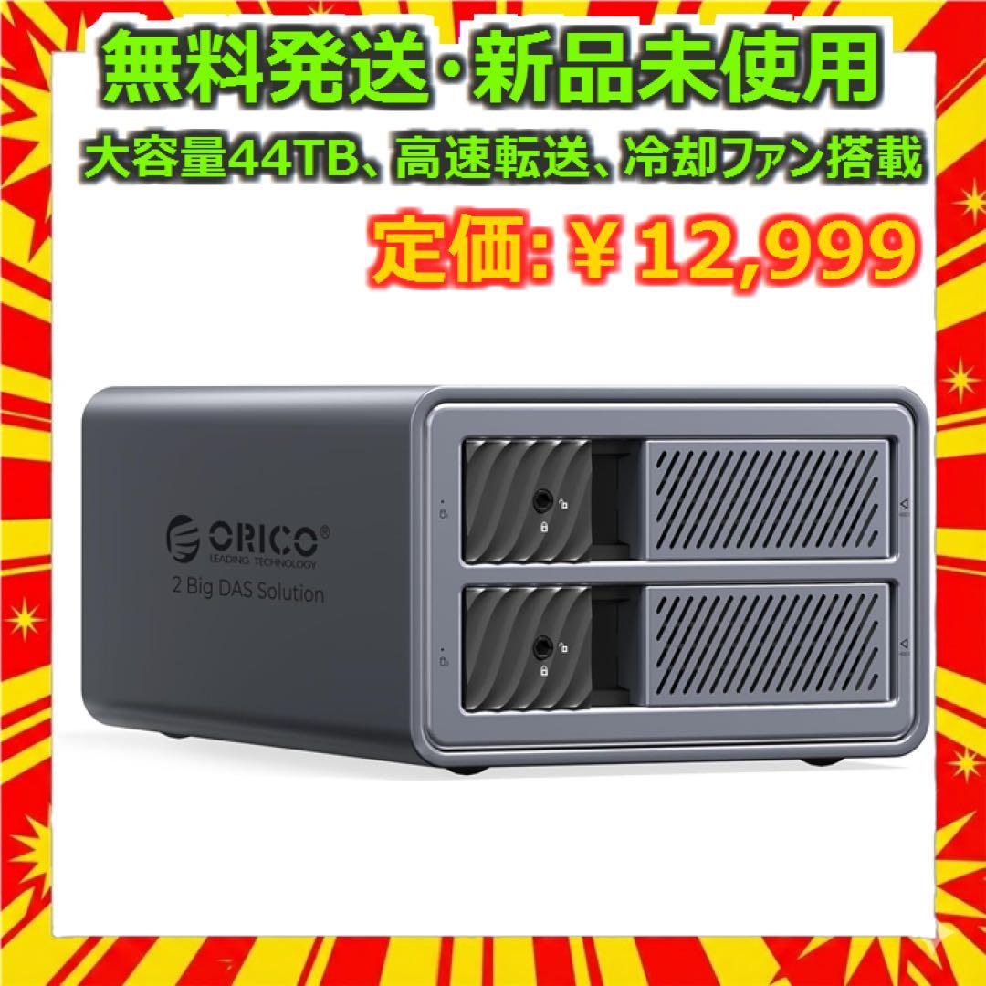 ORICO 3.5インチ HDDケース 44TB対応 USB3.0