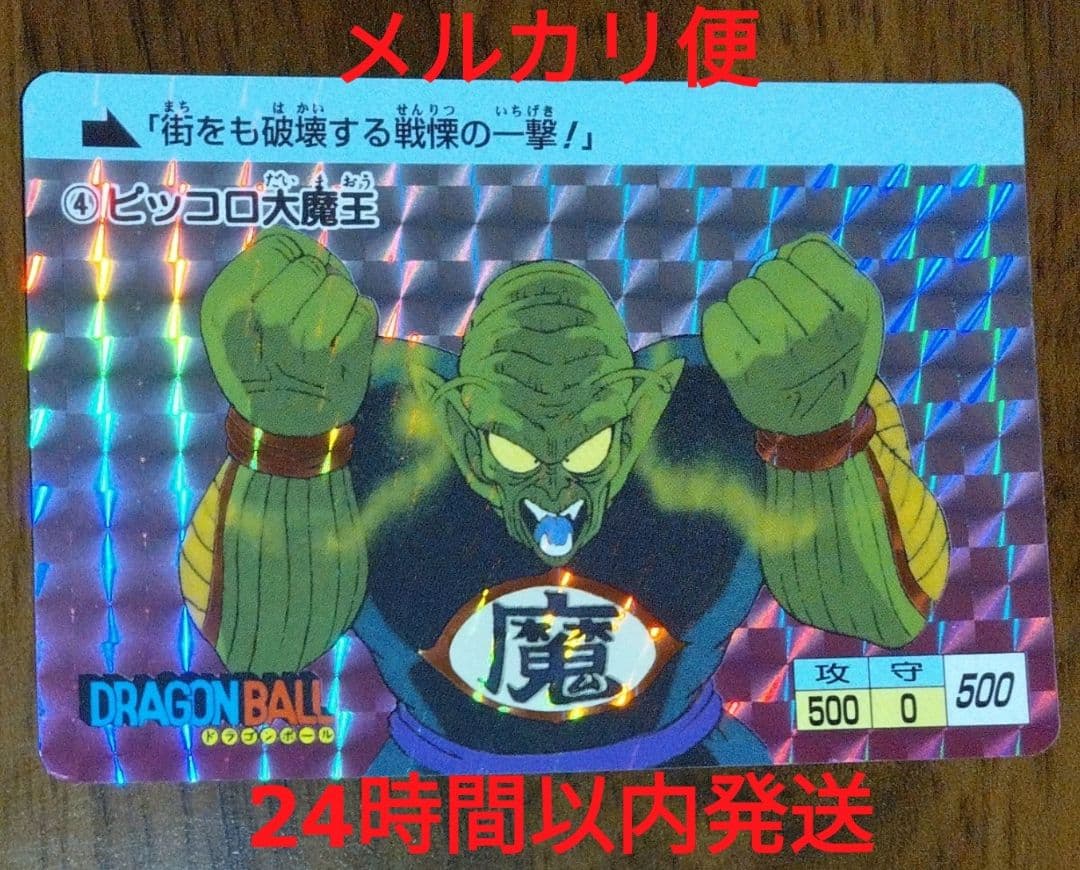 ドラゴンボールカードダス プレミアムセット 1弾 No.4 ピッコロ大魔王