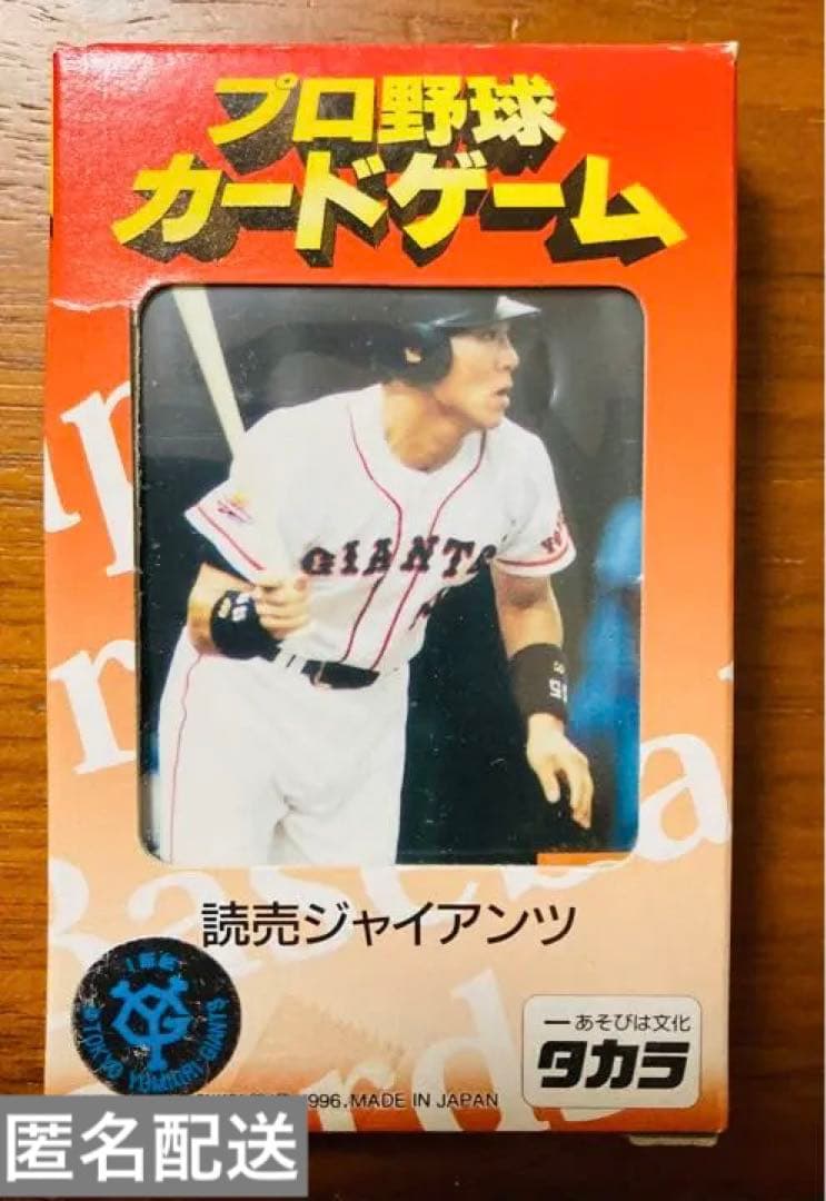 新品　未開封　プロ野球カードゲーム 1996年 巨人 松井秀喜 １箱　未使用