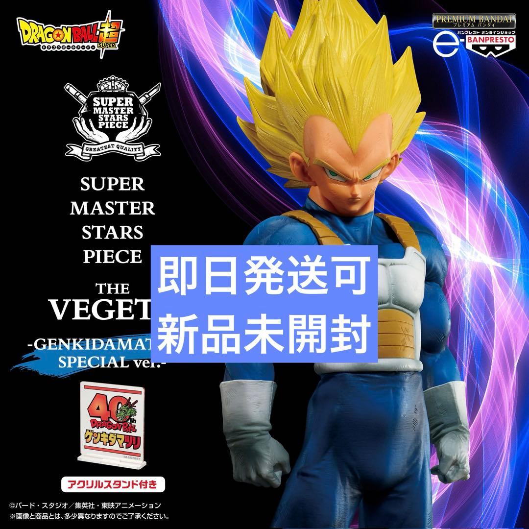 SMSP ベジータ ゲンキダマツリ　フィギュア　ドラゴンボール 新品・未開封】ゲンキダマツリ ドラゴンボール SMSP 3体セット - メルカリ