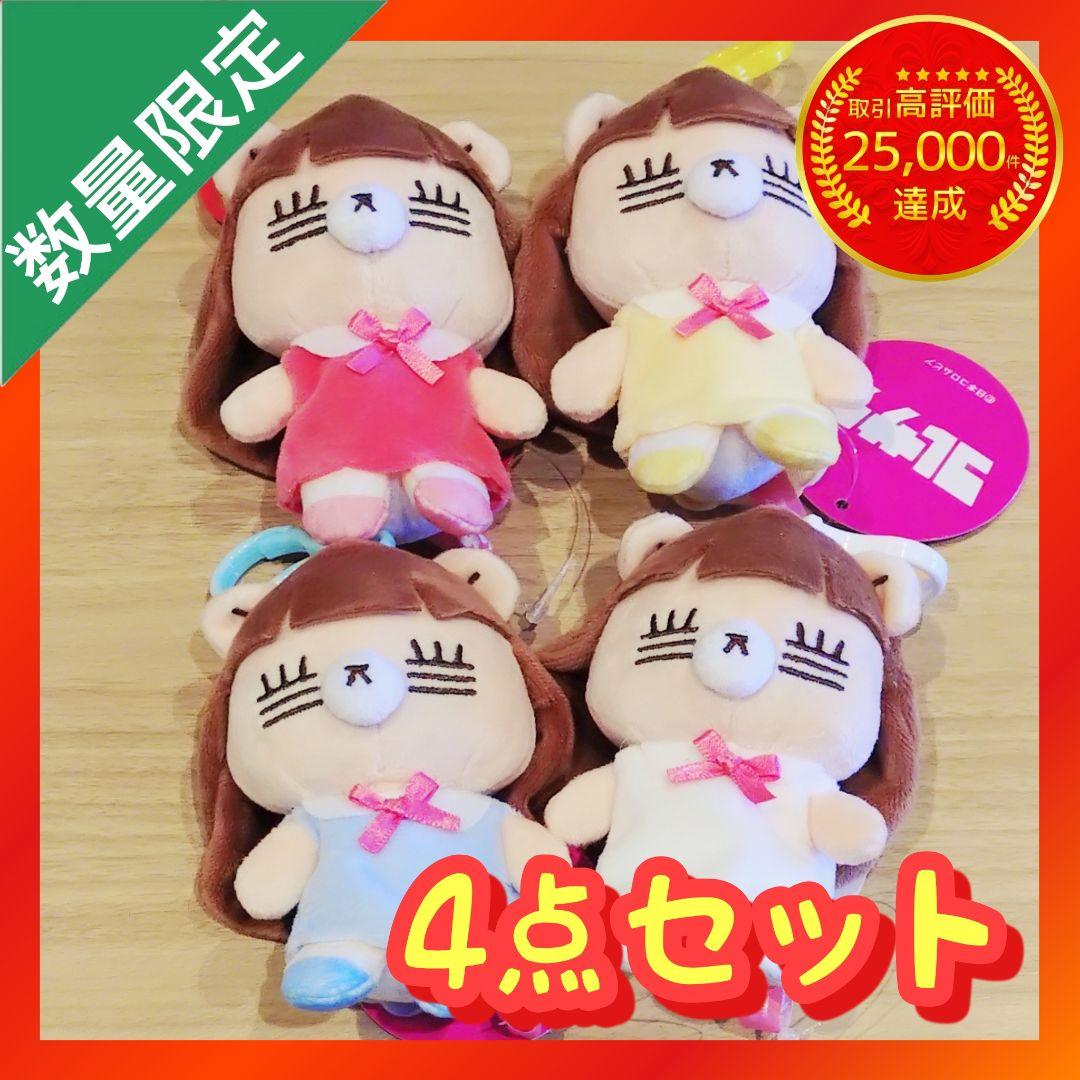 コレサワれ子ちゃん マスコットぬいぐるみ 【全4種類コンプリート