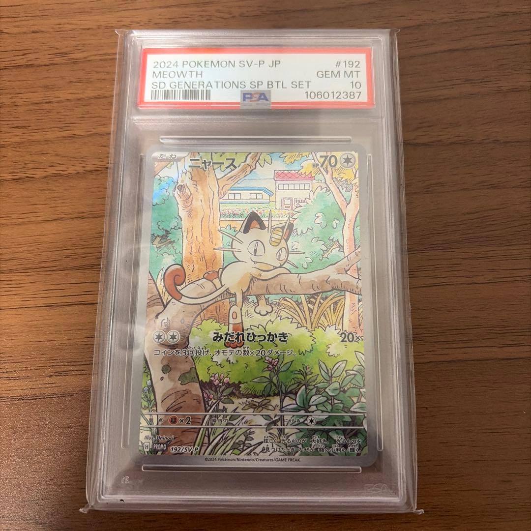 ✴︎PSA10✴︎ポケモンカード ニャース 192/SV-P プロモ ニャース プロモ 192/SV-P ポケモンカード : B-button - 通販 - Yahoo