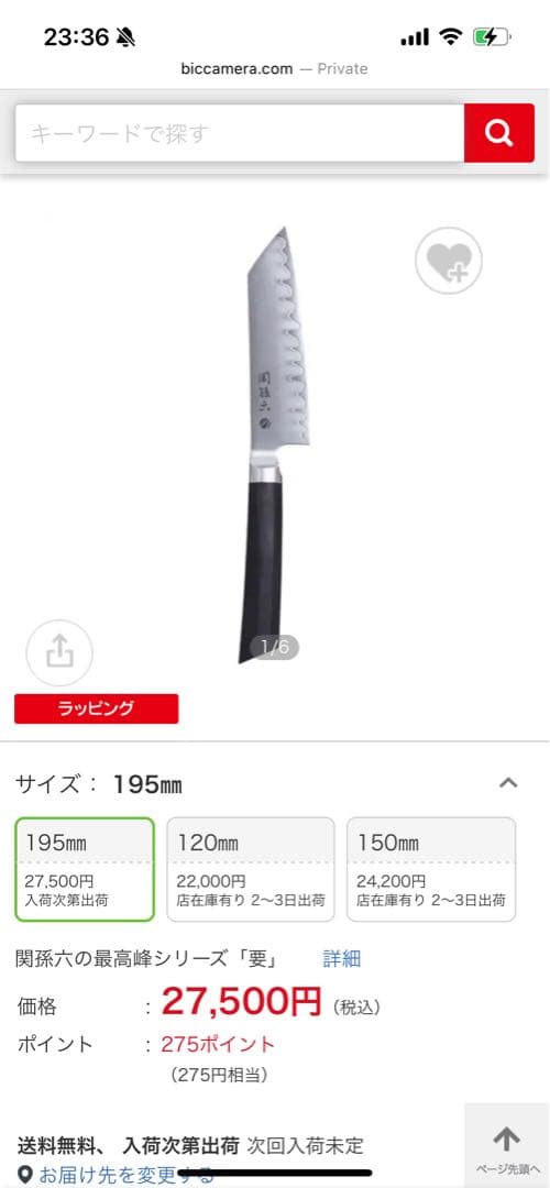 未使用　要　(定価27500円)貝印 ケース付き 刃渡195mm