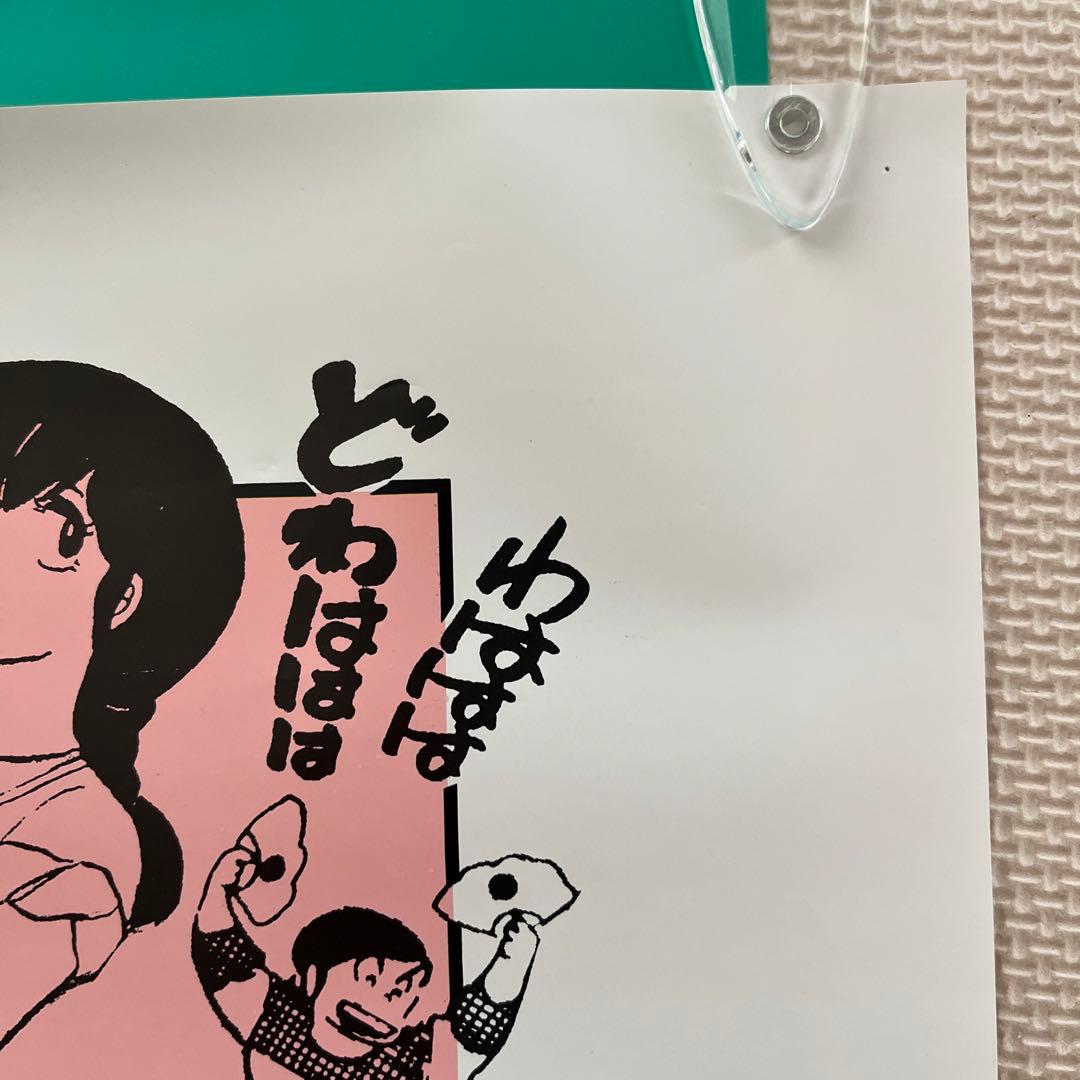 東映 めぞん一刻 B2サイズポスター 高橋留美子 石原真理子 石黒賢