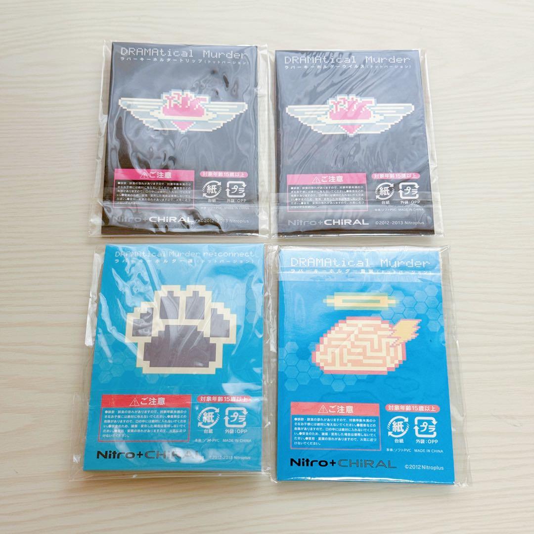 DRAMAtical Murder ラバーキーホルダー ドットver 4点セット - メルカリ