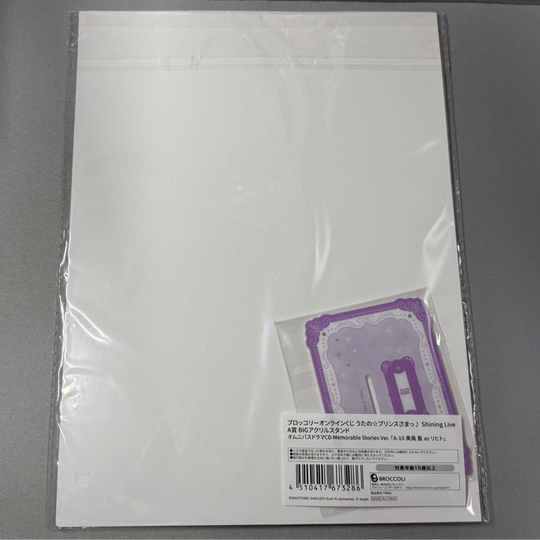 うたプリ ブロッコリーくじ A賞 美風藍asリヒト 1点 - メルカリ