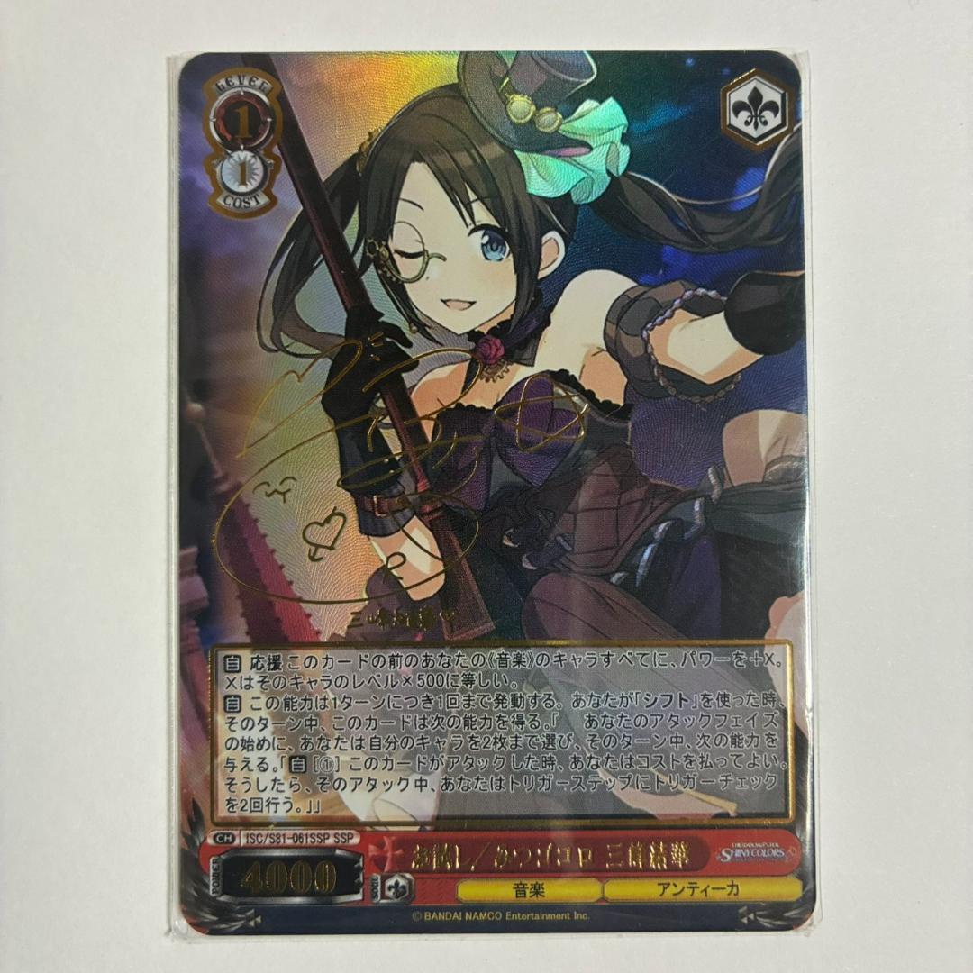 お試し／みつゴコロ 三峰結華 SSP サイン入り 観賞用 - メルカリ