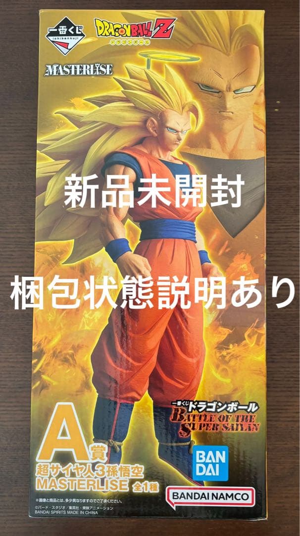 一番くじ ドラゴンボール A賞　超サイヤ人3孫悟空　新品未開封