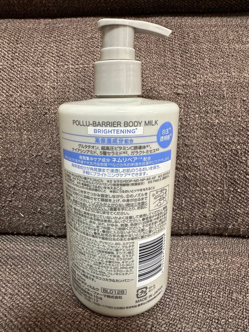 マツキヨ POLLU-BARRIER BODY MILK - メルカリ