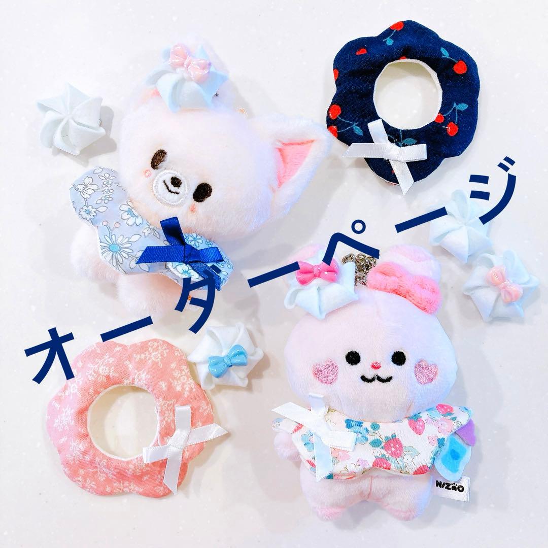 スキズー  skzoo   nizoo  10cm  ぬいぐるみ　服　スタイ