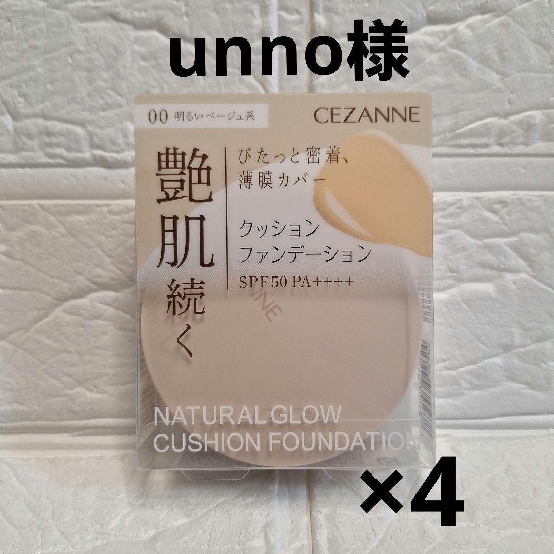 新品 セザンヌクッションファンデ　00 明るいベージュ系