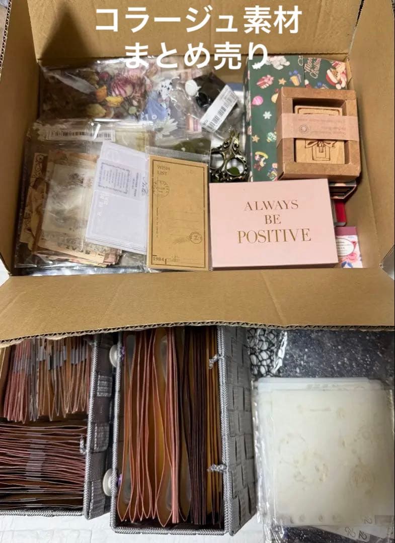 【断捨離】　コラージュ素材　まとめ売り　大量