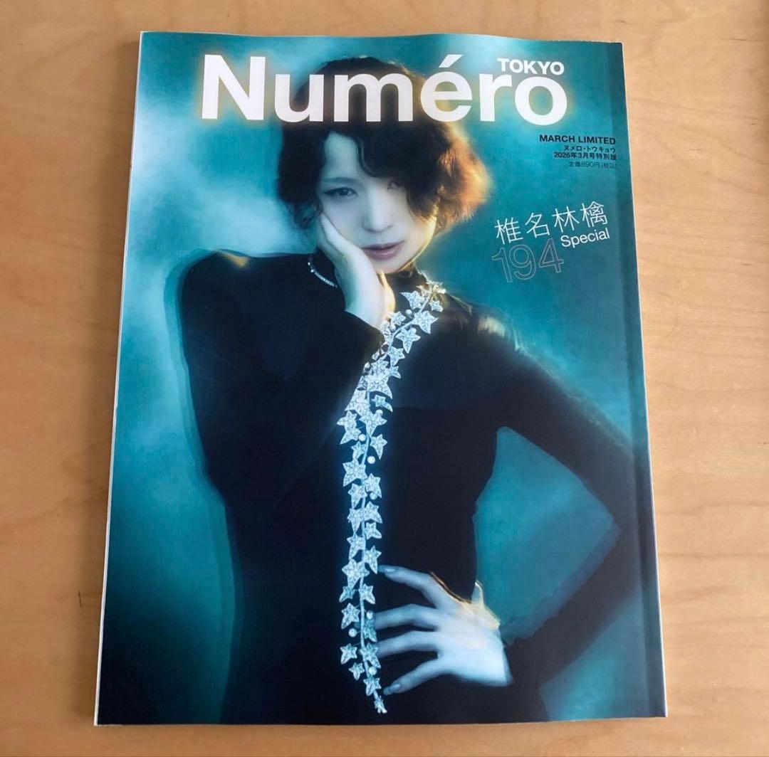 Numero TOKYO 2026年3月号特別版 椎名林檎 東京事変 - メルカリ