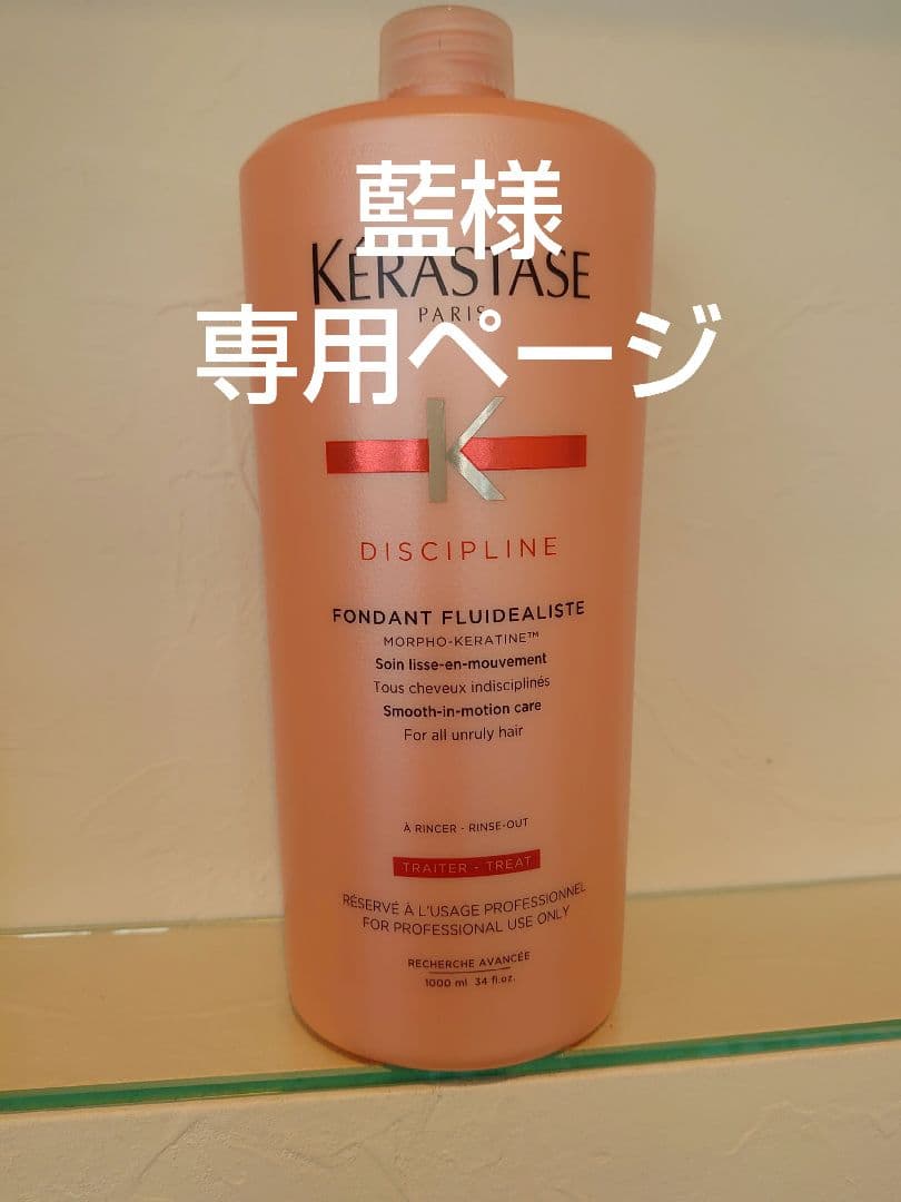 藍ページ　ケラスターゼ