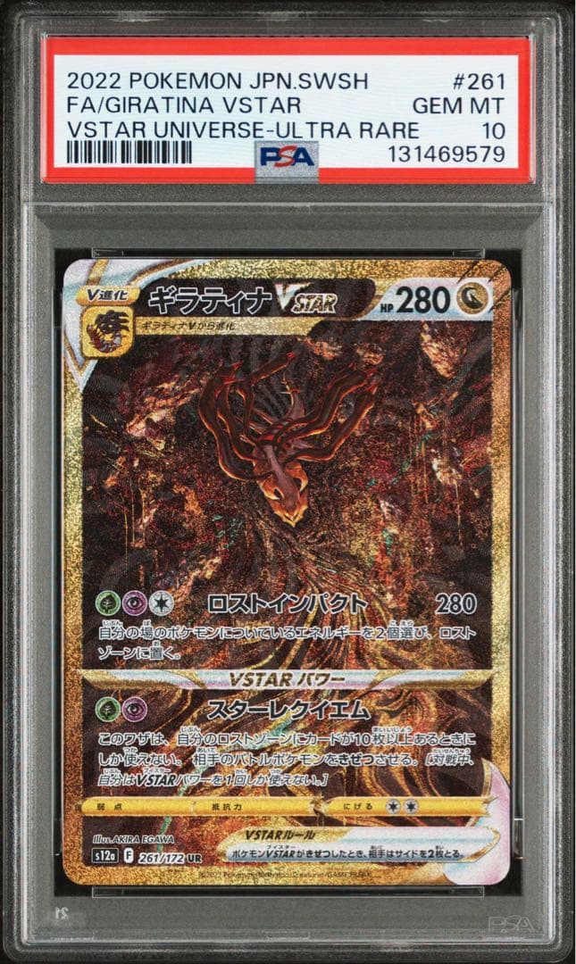 ギラティナ VSTAR ur psa10 moetaku_rc-ita4asyp6y8i-xvo4