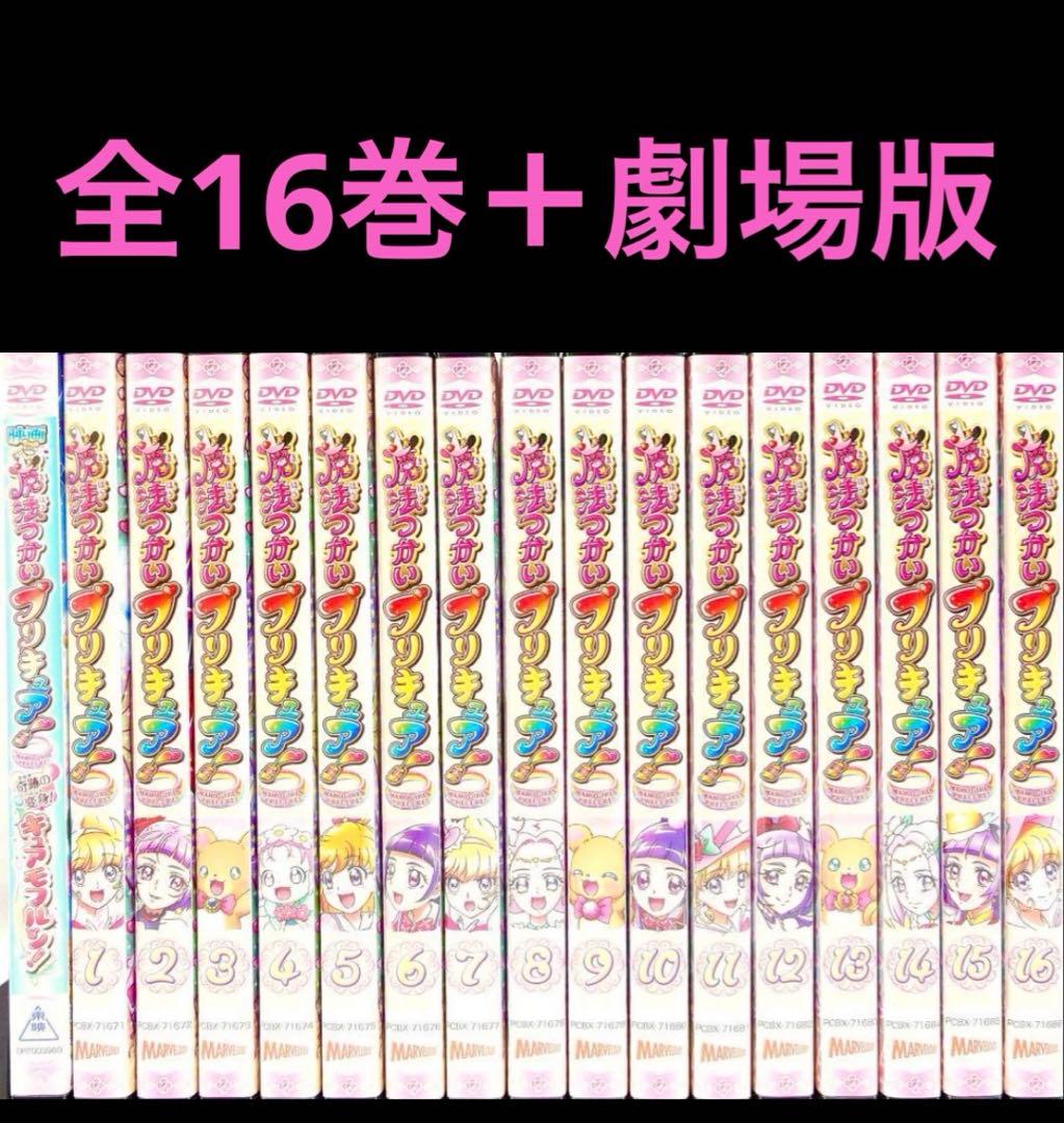 魔法つかいプリキュア/映画【DVD】全17巻 セット