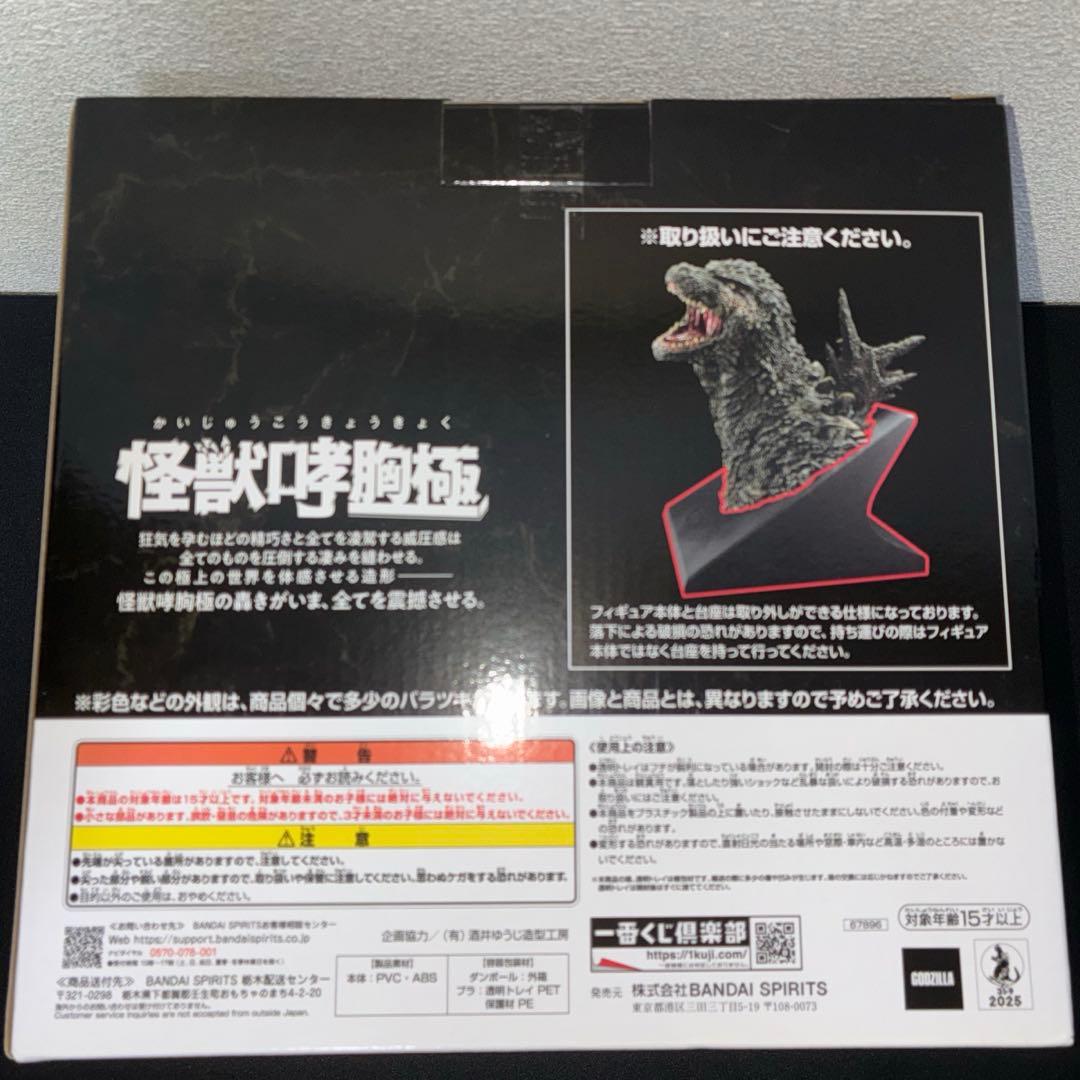 一番くじ ゴジラ 怪獣乱舞 A賞 ゴジラ (2023) 怪獣咆哮極 フ
