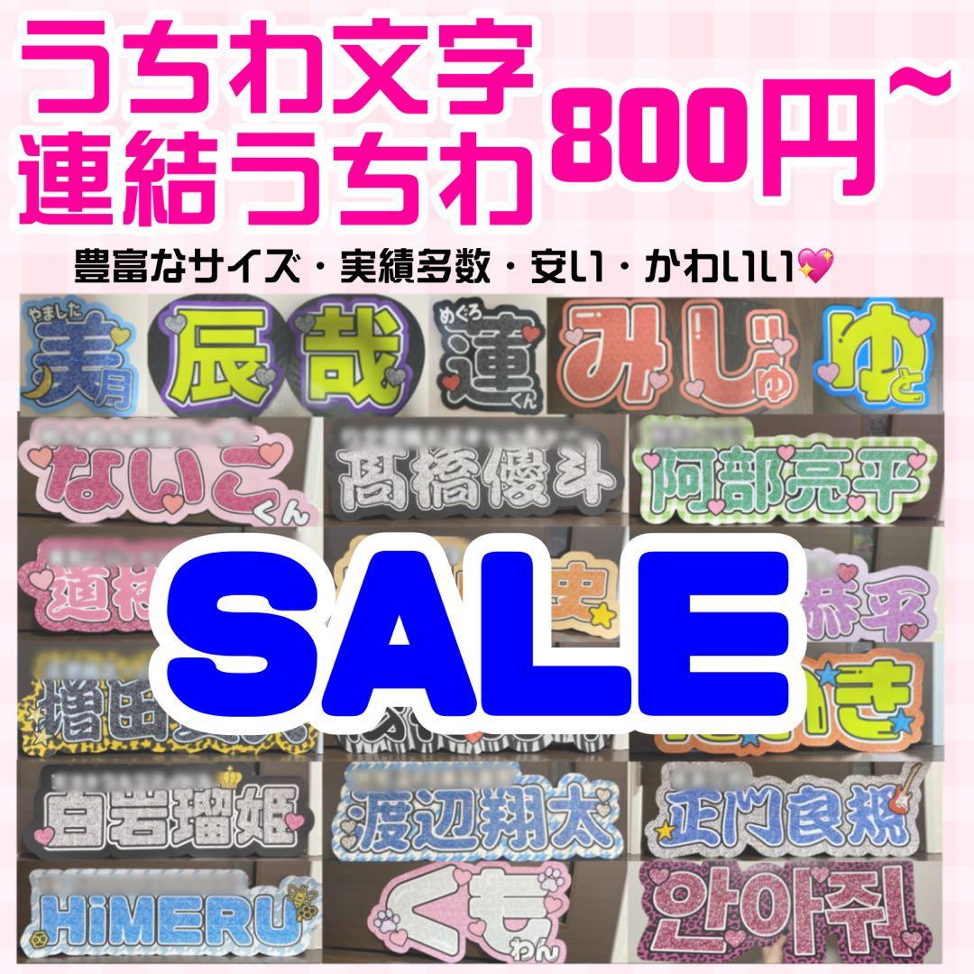 【プリント】 オーダー 連結うちわ文字　文字パネル　うちわ文字　ハングル可