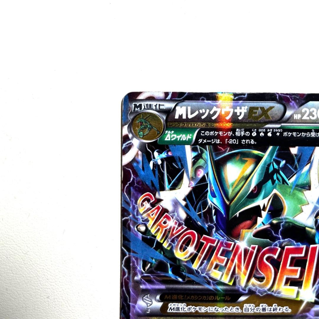 MレックウザEX 006/018 - メルカリ